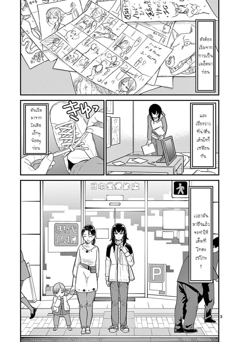 อ่านการ์ตูน Ah and Mm Are All She Says 27 ภาพที่ 3