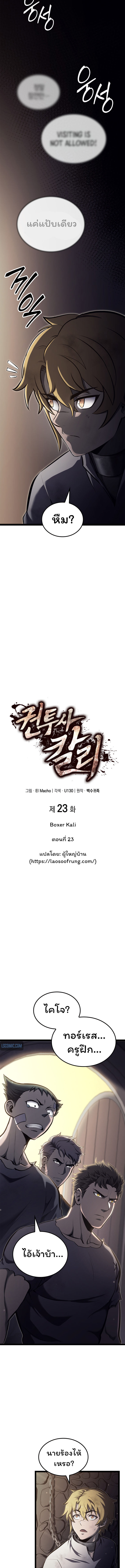 อ่านการ์ตูน Boxer Kali 23 ภาพที่ 2