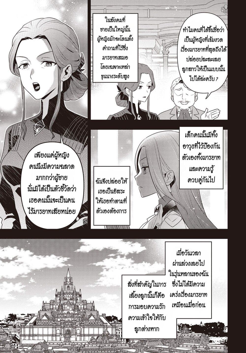 อ่านการ์ตูน Tanaka Family Reincarnates 42 ภาพที่ 19