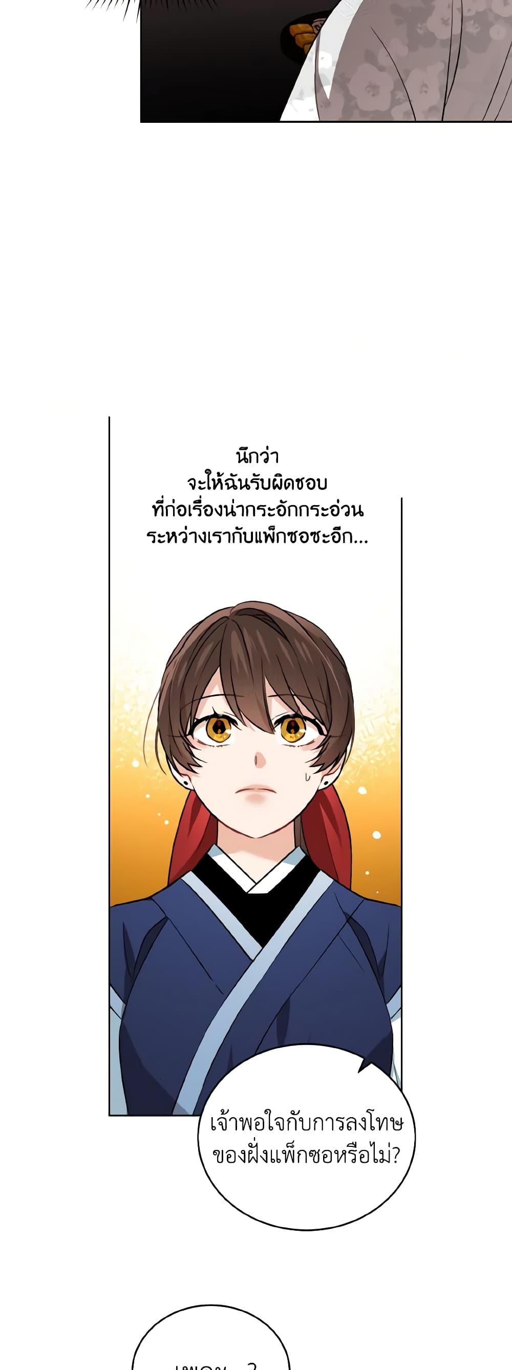 อ่านการ์ตูน Empress’s Flower Garden 38 ภาพที่ 37