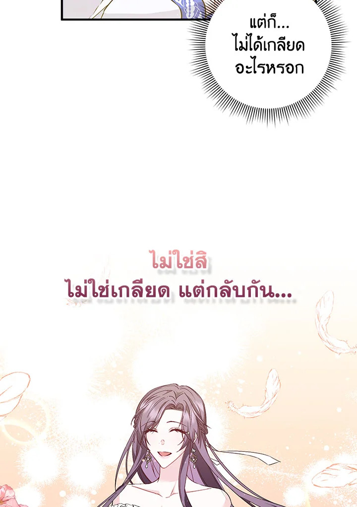 อ่านการ์ตูน I Won’t Pick Up The Trash I Threw Away Again 42 ภาพที่ 82