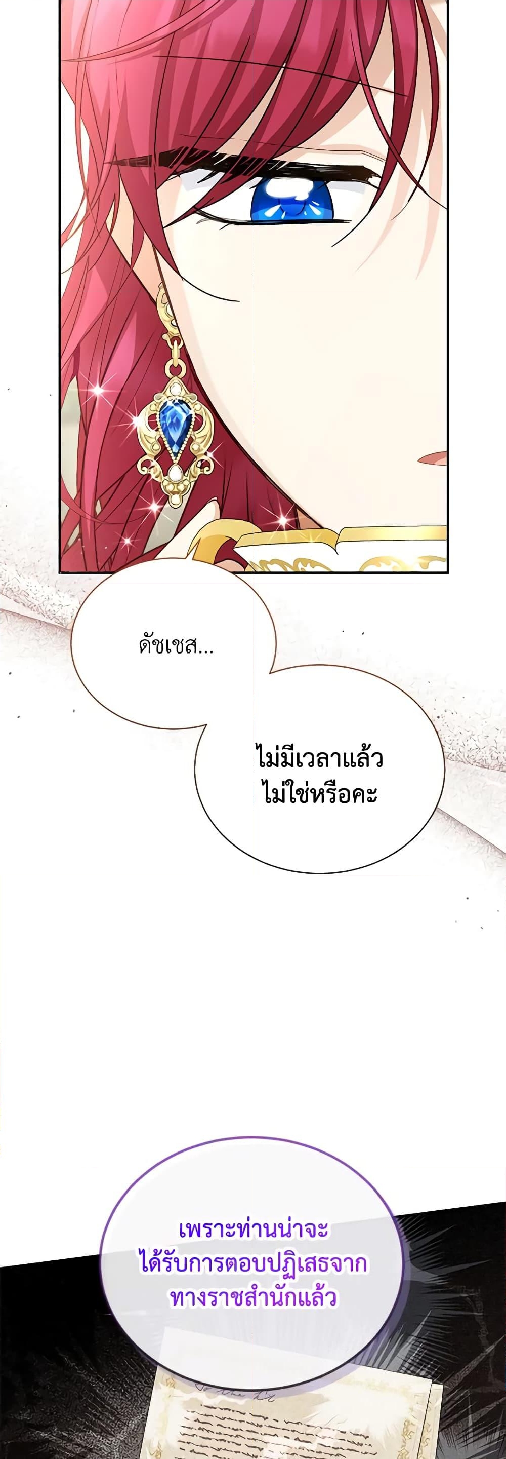 อ่านการ์ตูน The Soulless Duchess 142 ภาพที่ 16