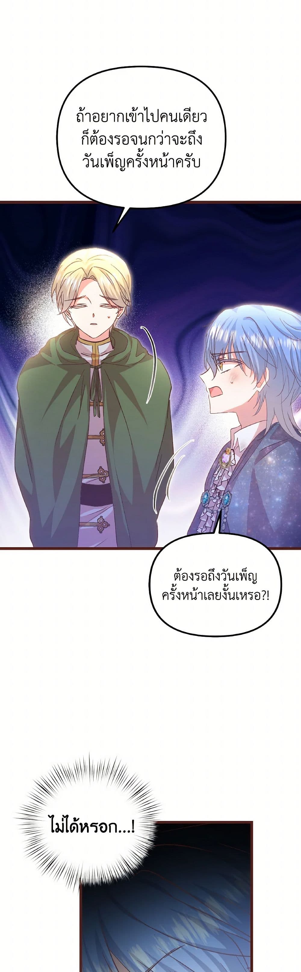 อ่านการ์ตูน I Didn’t Save You To Get Proposed To 91 ภาพที่ 47