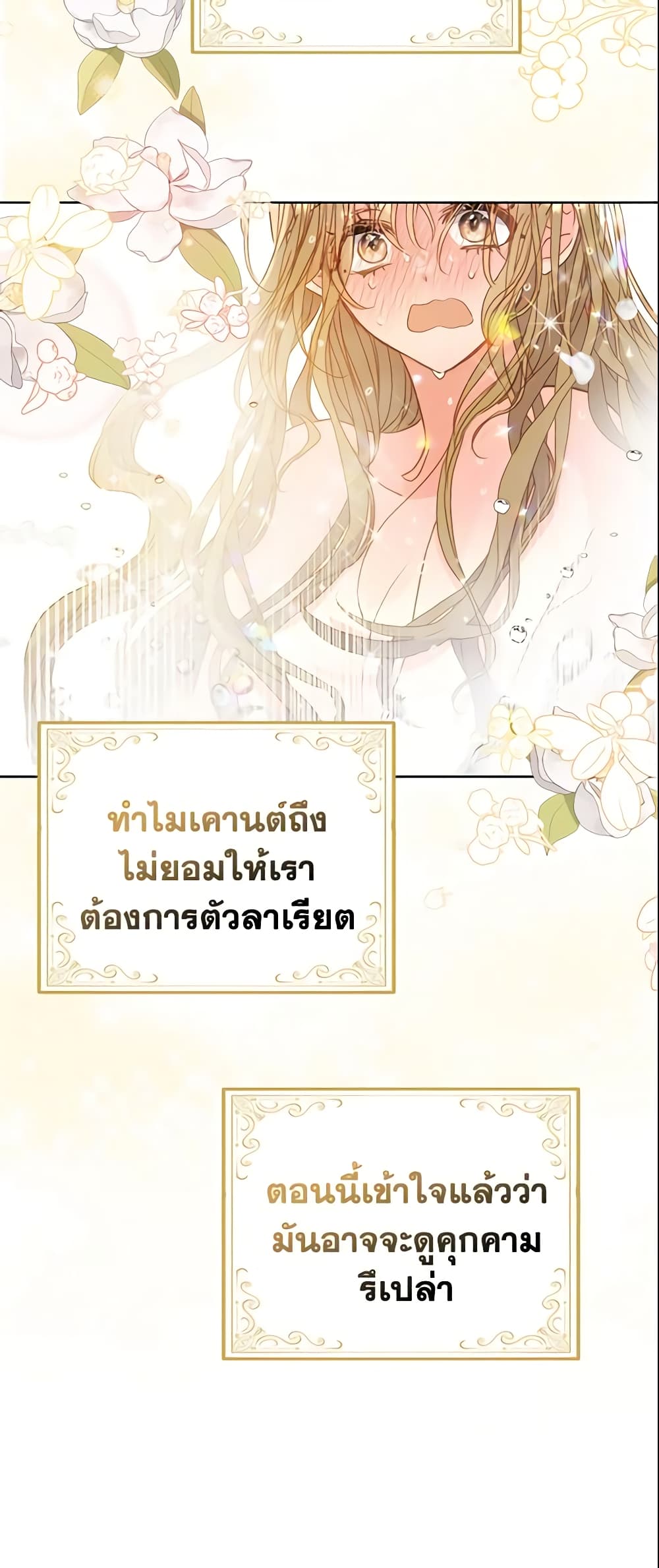 อ่านการ์ตูน Your Majesty, Please Spare Me This Time 98 ภาพที่ 14