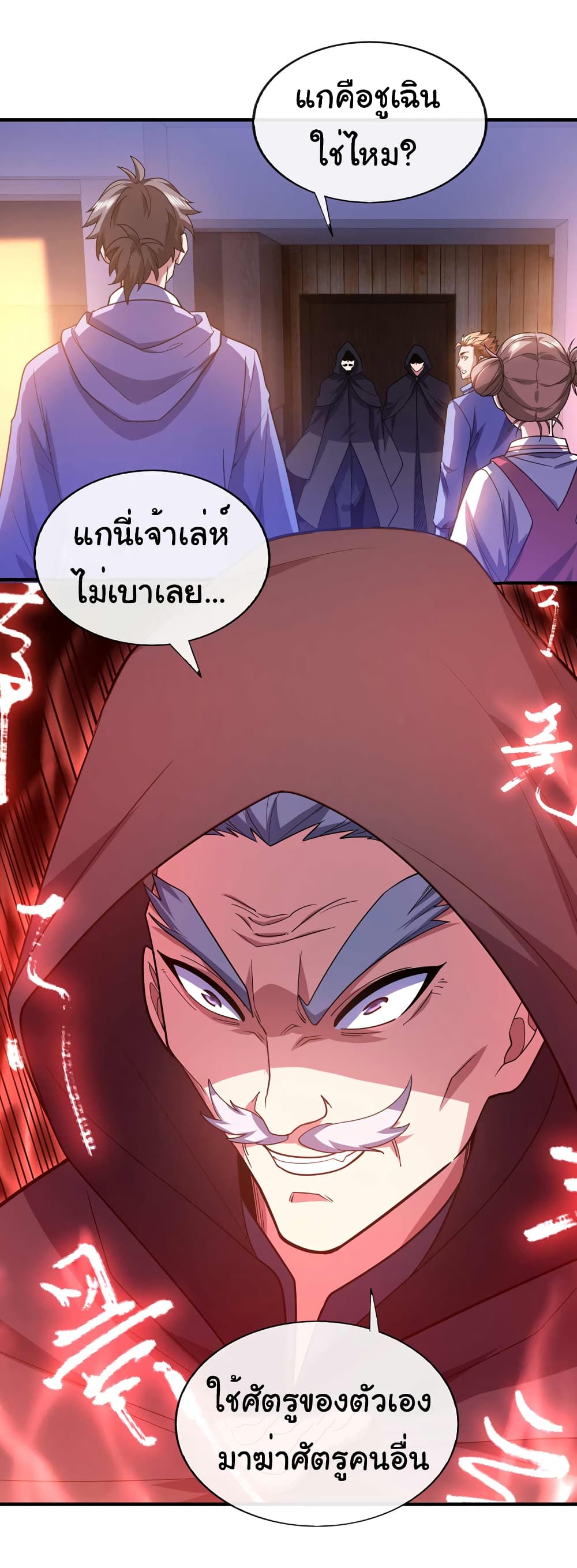 อ่านการ์ตูน Chu Chen, The Trash Son-in-Law 64 ภาพที่ 6