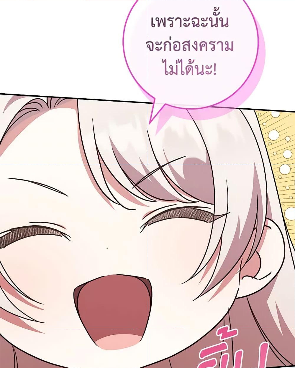 อ่านการ์ตูน The Wicked Little Princess 115 ภาพที่ 24