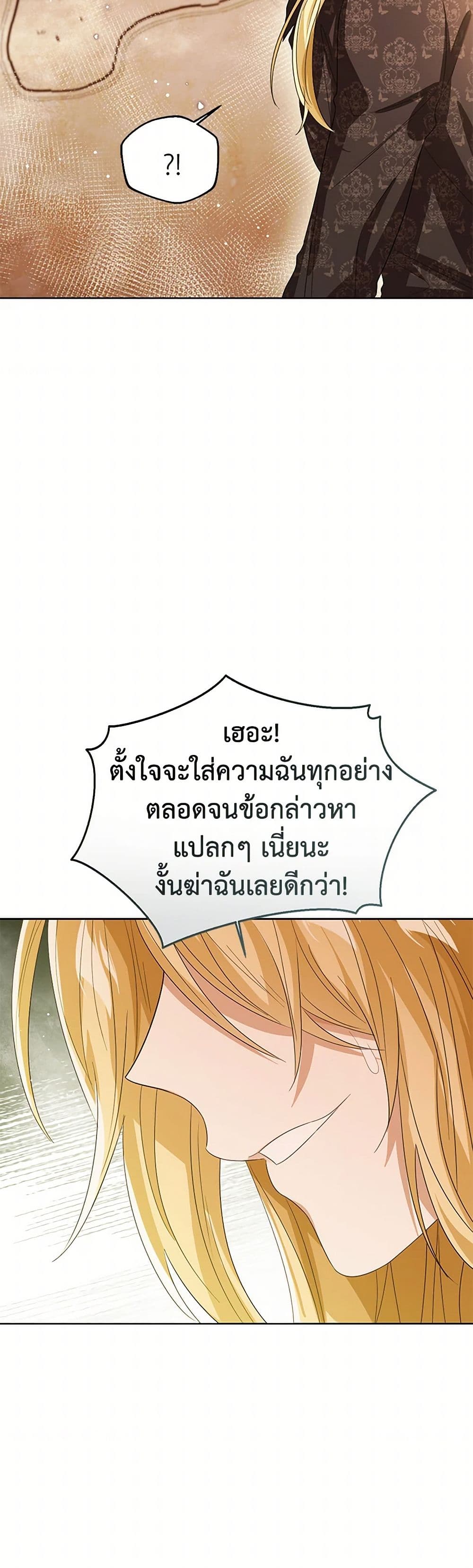 อ่านการ์ตูน Baby Princess Through the Status Window 102 ภาพที่ 33