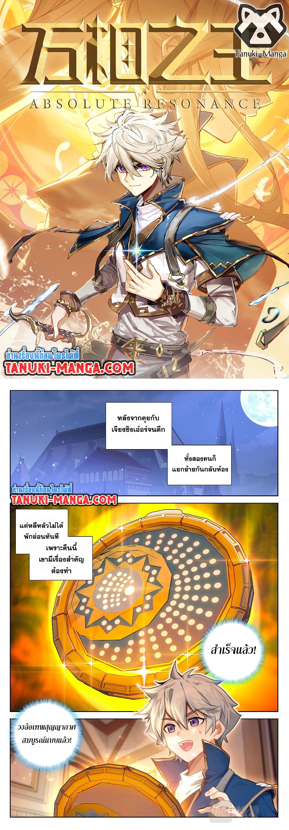 อ่านการ์ตูน Absolute Resonance 59 ภาพที่ 1