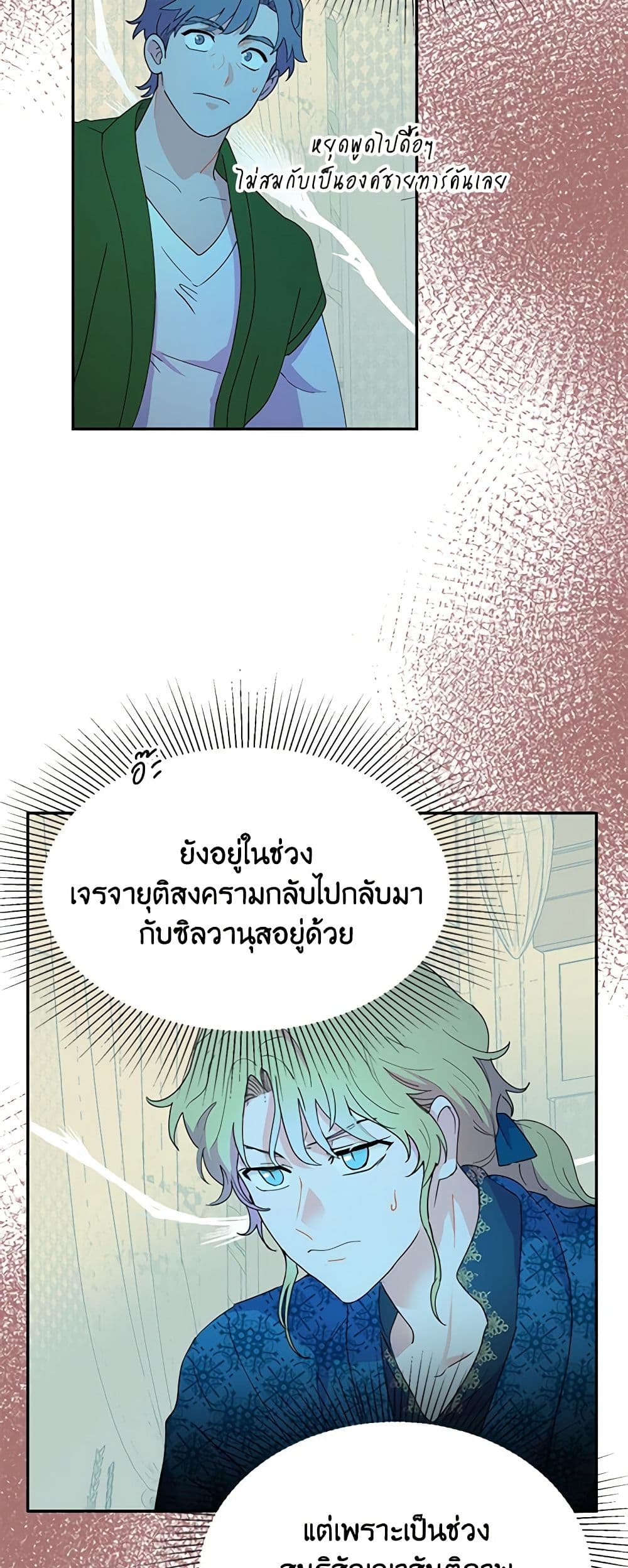 อ่านการ์ตูน Forget My Husband, I’ll Go Make Money 16 ภาพที่ 8