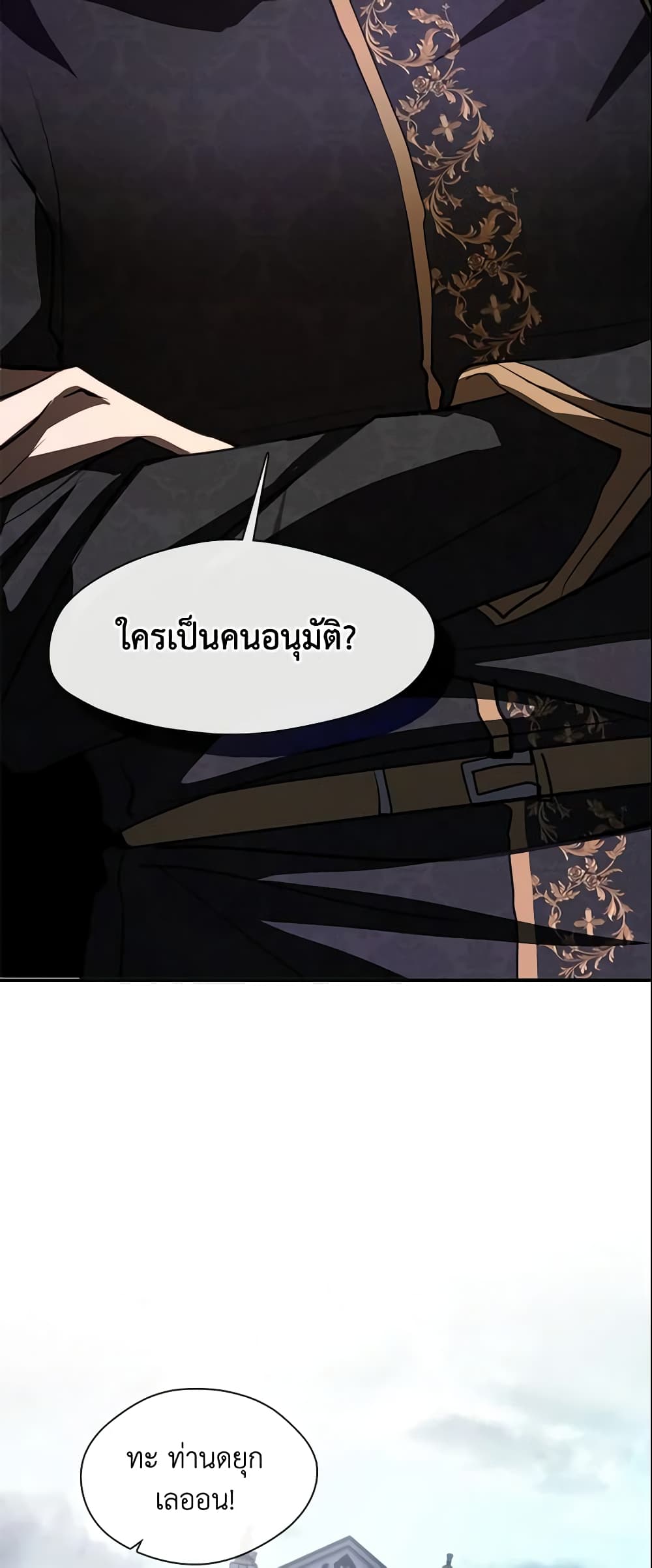 อ่านการ์ตูน I Failed To Throw The Villain Away 62 ภาพที่ 42