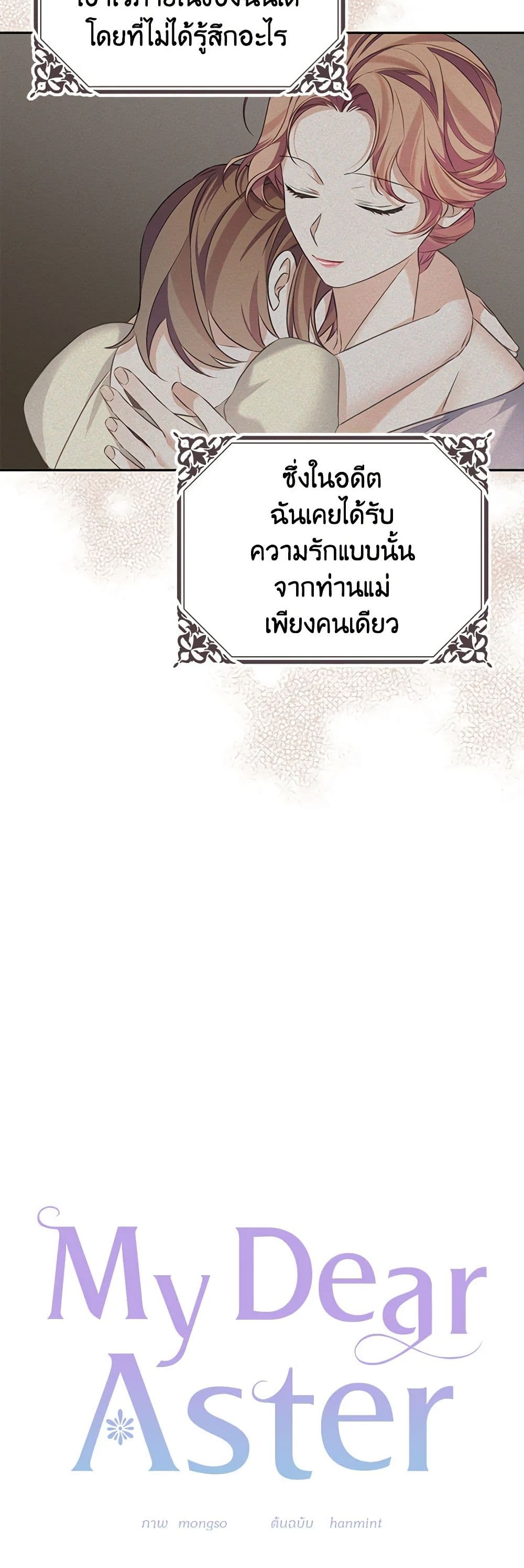 อ่านการ์ตูน My Dear Aster 71 ภาพที่ 5