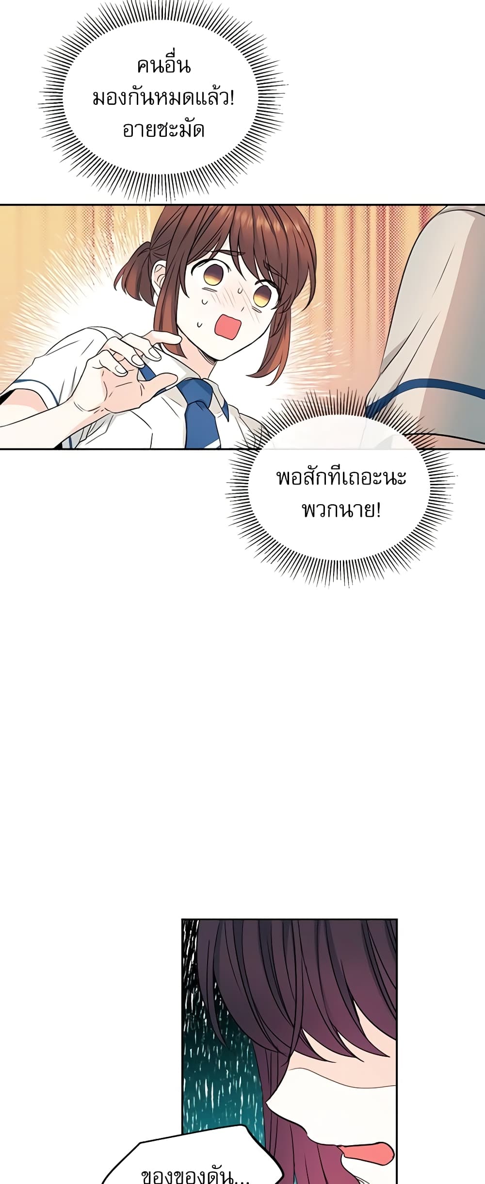 อ่านการ์ตูน My Life as an Internet Novel 100 ภาพที่ 36