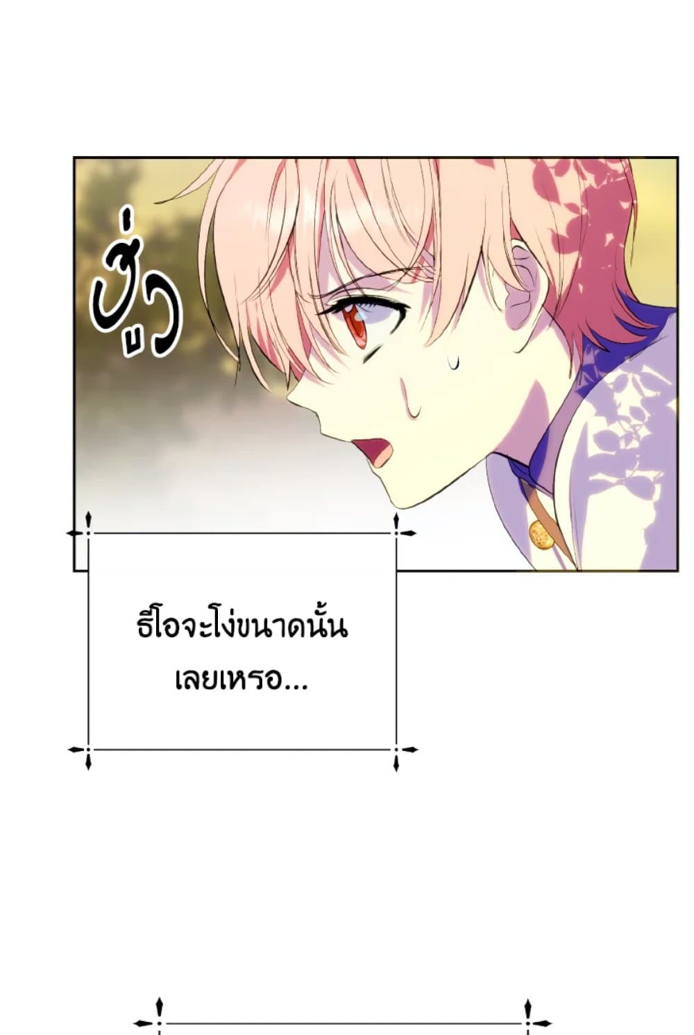 อ่านการ์ตูน If You Remove the Kind Protagonist’s Mask 18 ภาพที่ 51