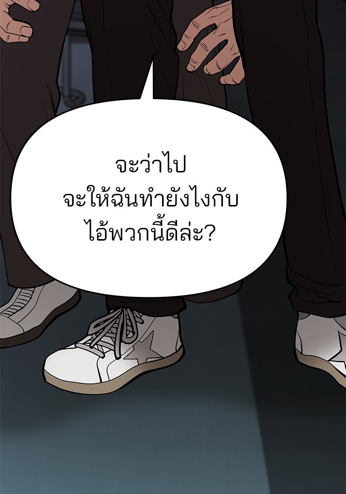 อ่านการ์ตูน The Bully In-Charge 62 ภาพที่ 243