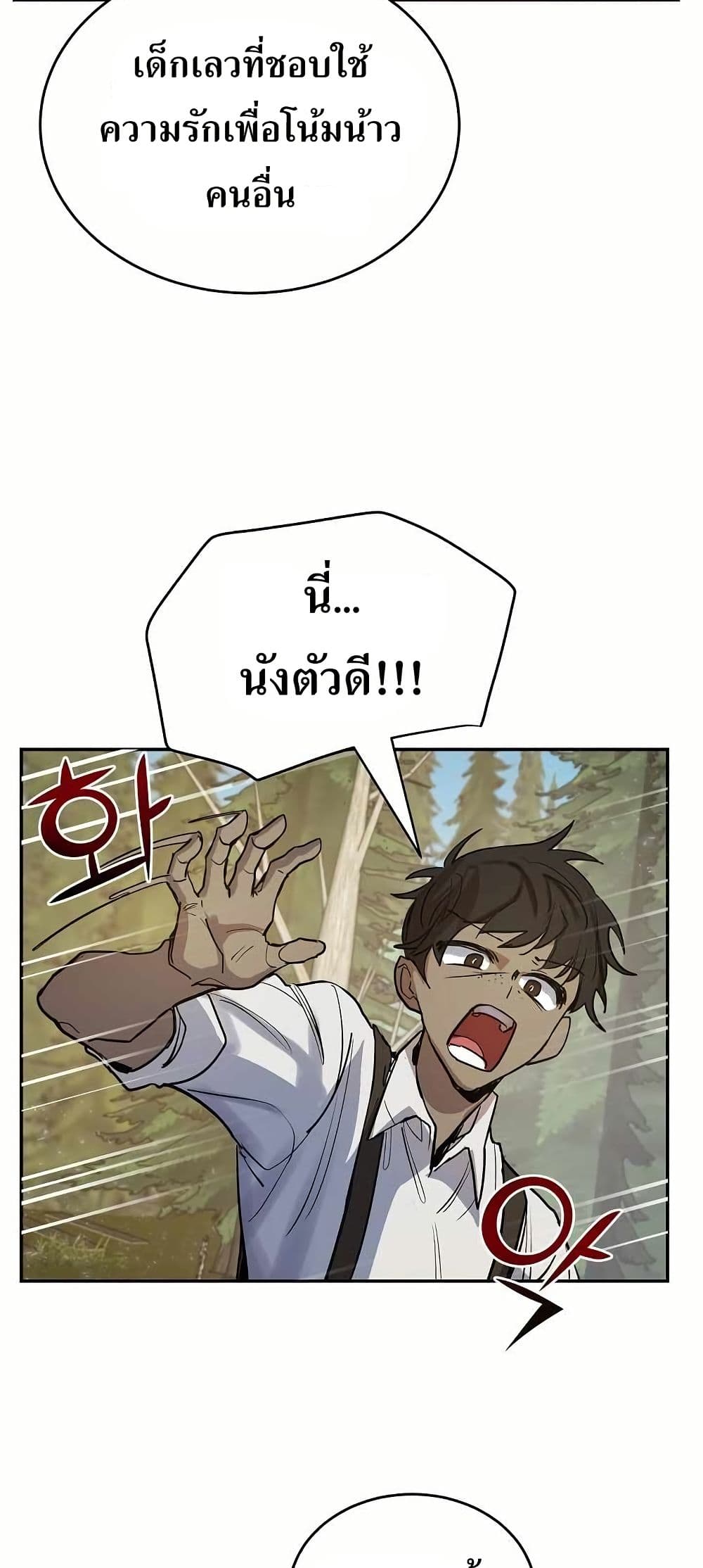 อ่านการ์ตูน The Cooking Wizard 8 ภาพที่ 40