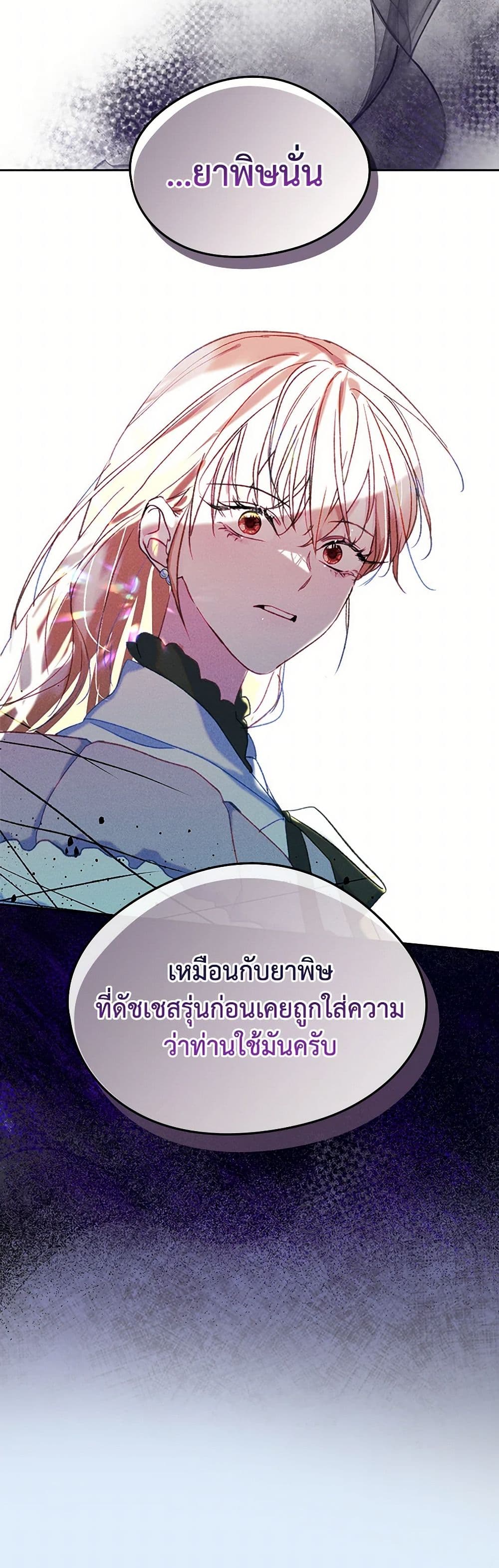 อ่านการ์ตูน I Became The Male Lead’s Female Friend 62 ภาพที่ 5