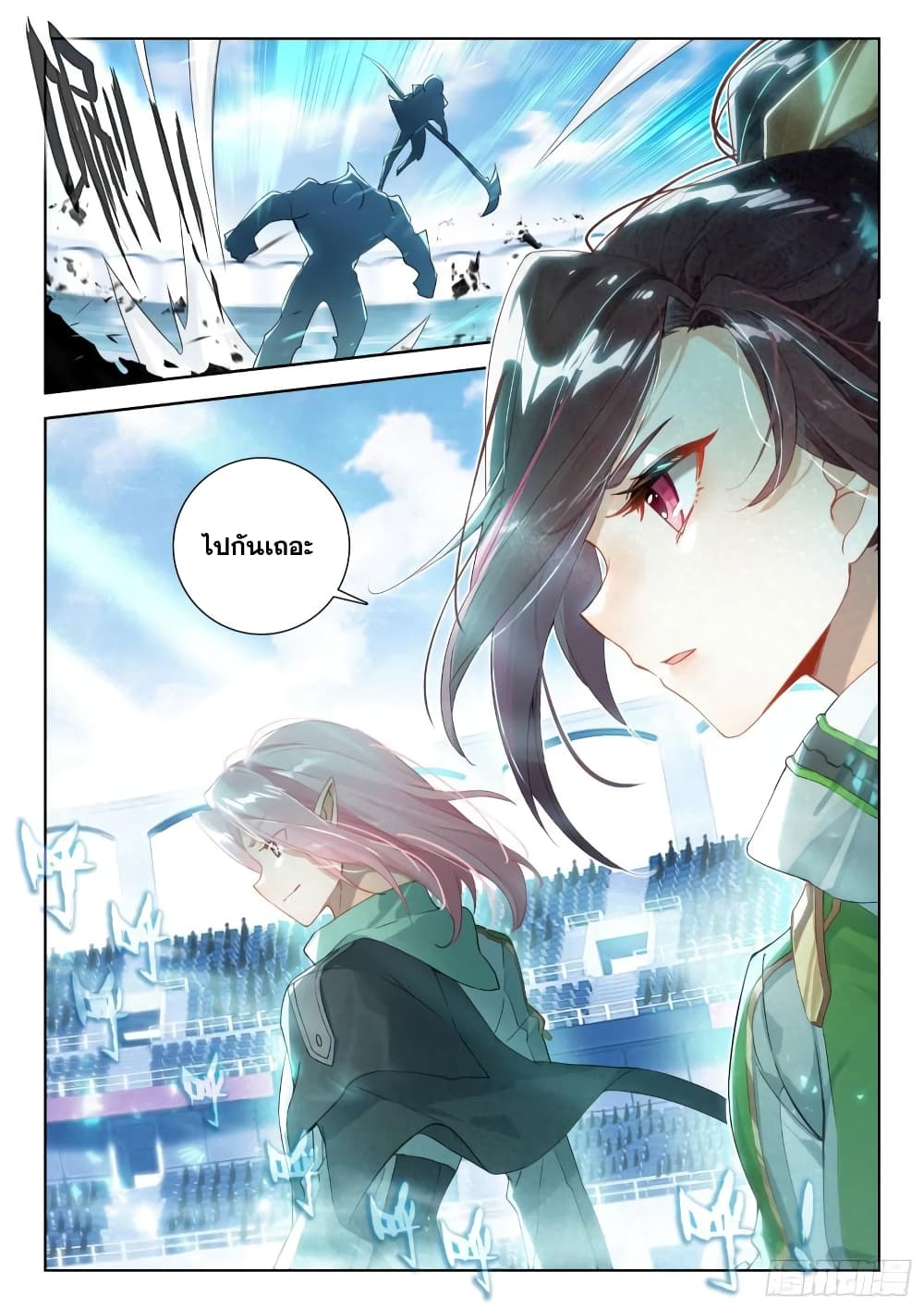 อ่านการ์ตูน Douluo Dalu IV 329 ภาพที่ 18