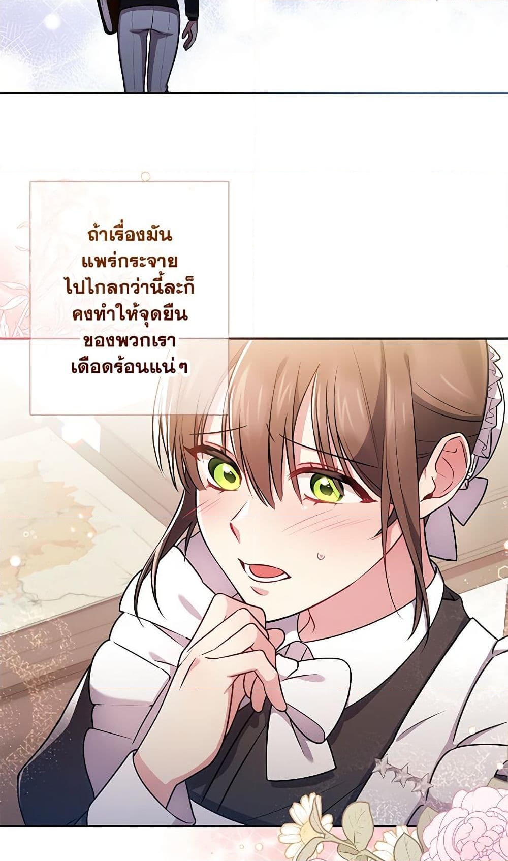 อ่านการ์ตูน Elaine’s Unique Situation 18 ภาพที่ 49