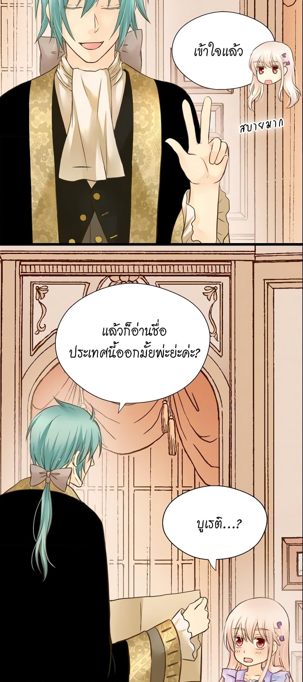 อ่านการ์ตูน Daughter of the Emperor 120 ภาพที่ 38