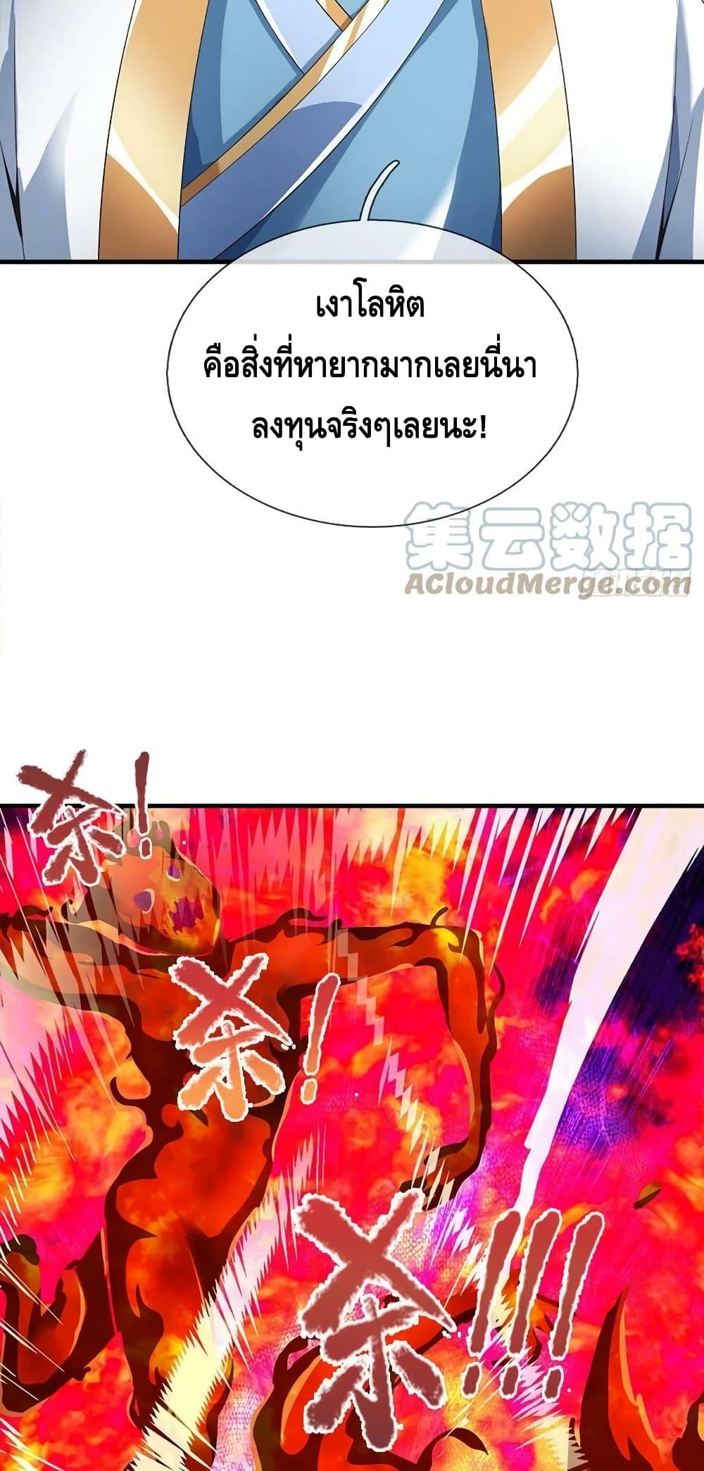 อ่านการ์ตูน Opening to Supreme Dantian 161 ภาพที่ 32