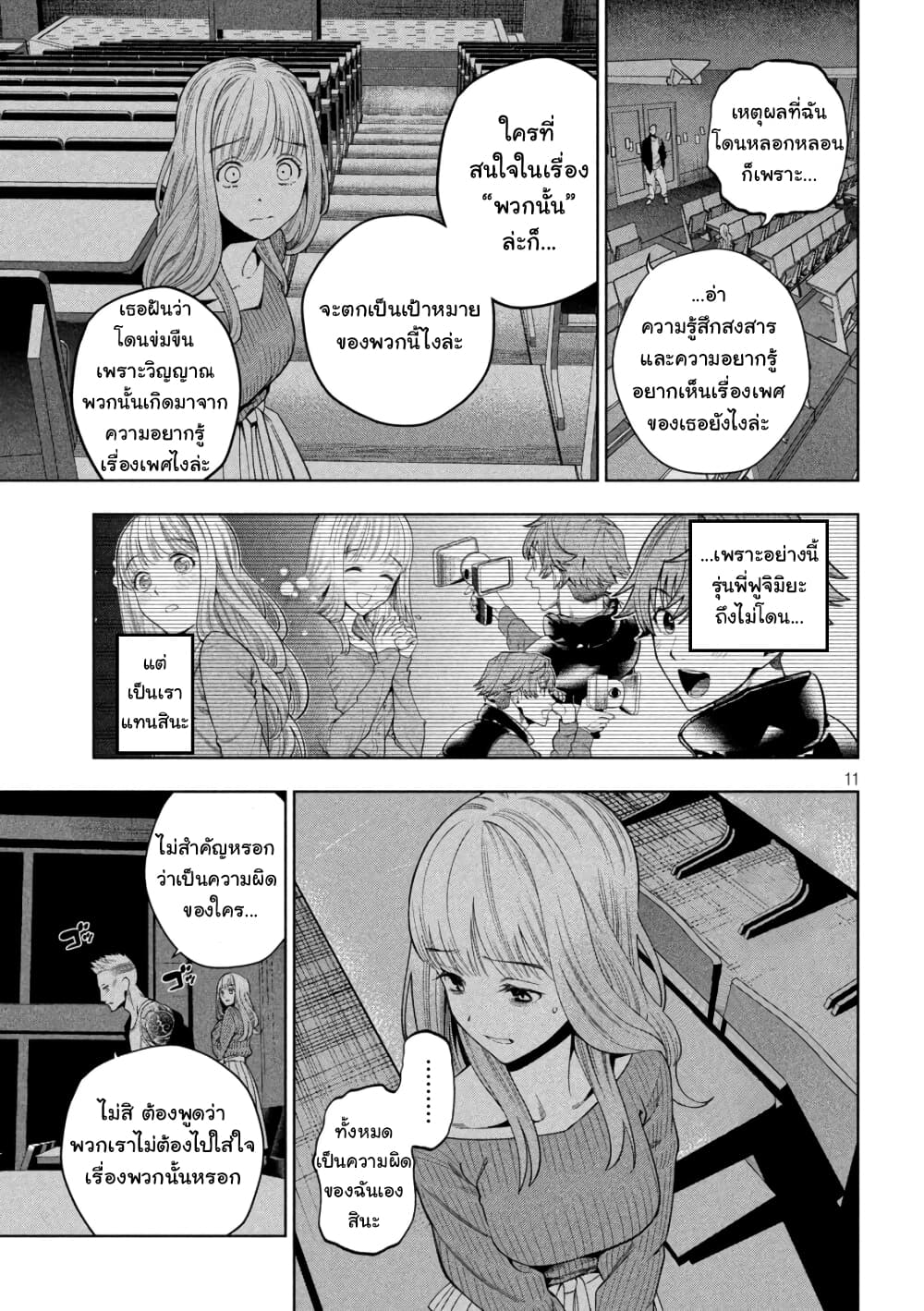 อ่านการ์ตูน Scary Campus College University 3 ภาพที่ 12