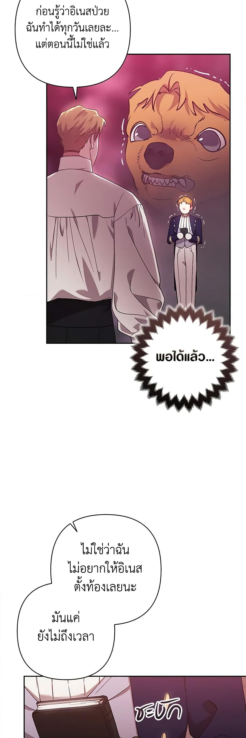 อ่านการ์ตูน The Broken Ring This Marriage Will Fail Anyway 65 ภาพที่ 53