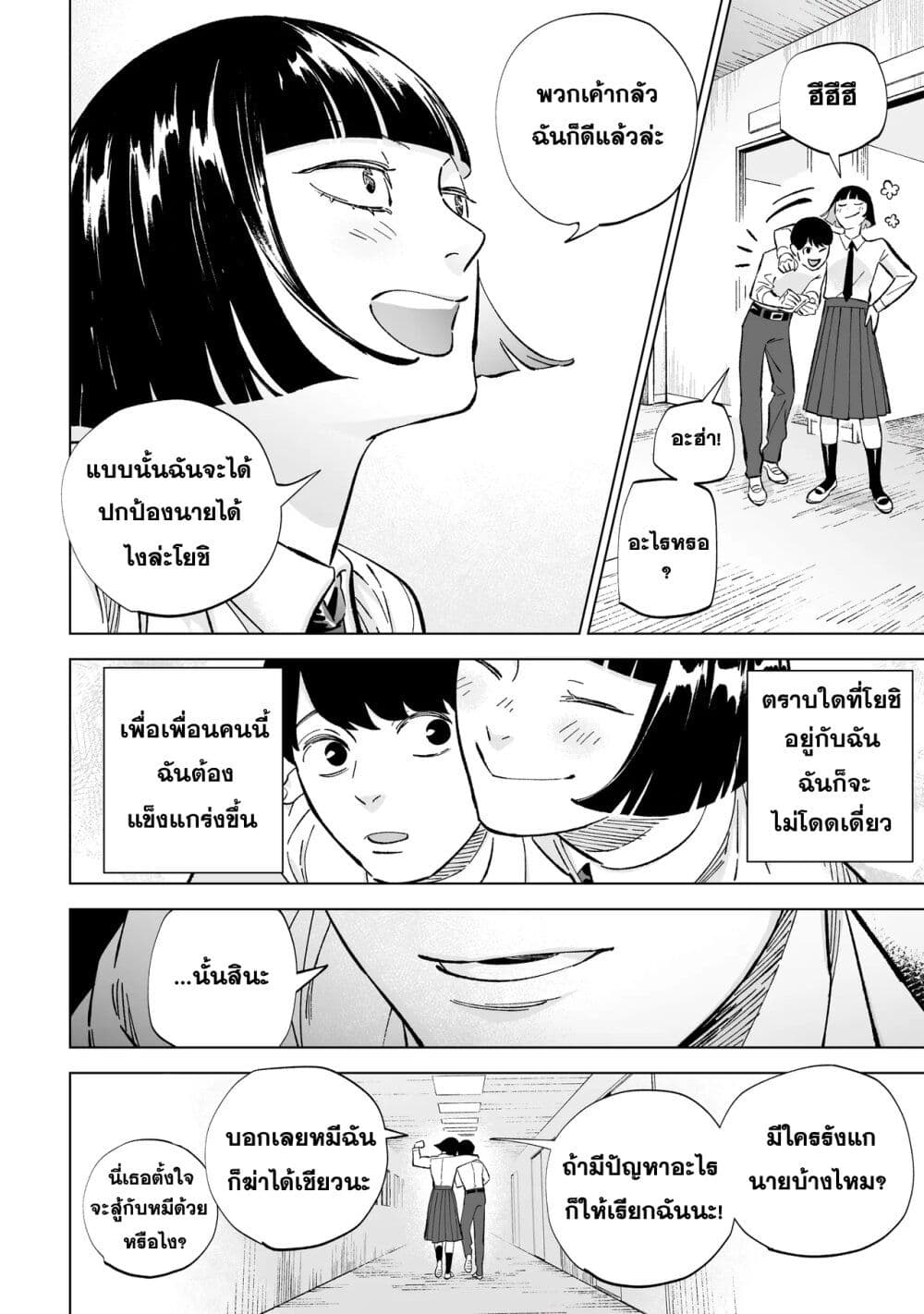 อ่านการ์ตูน Wicked Spot 2 ภาพที่ 22