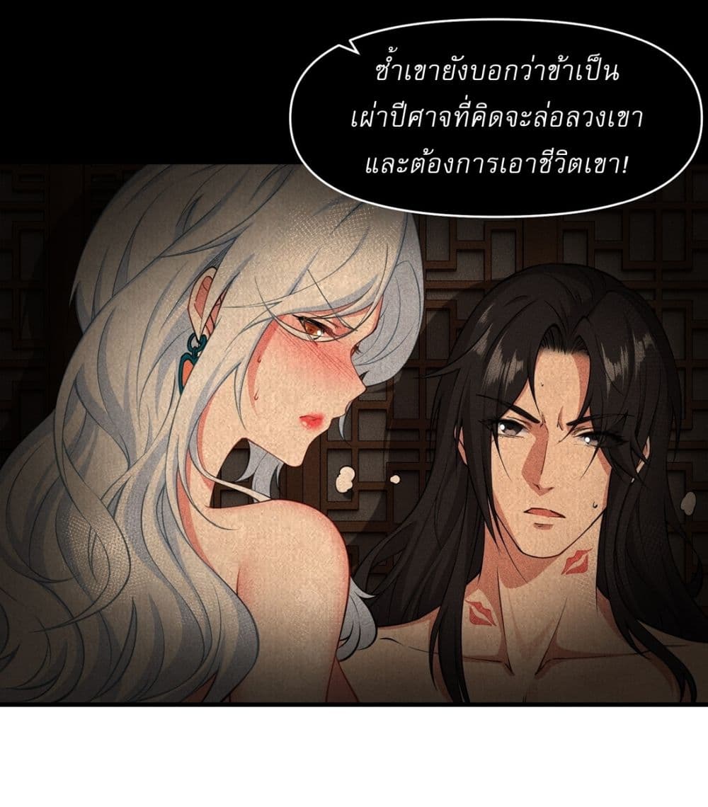 อ่านการ์ตูน Traveling Through Time and Space to Become an Unlucky NPC I Have a Wife to Protect Me 19 ภาพที่ 25