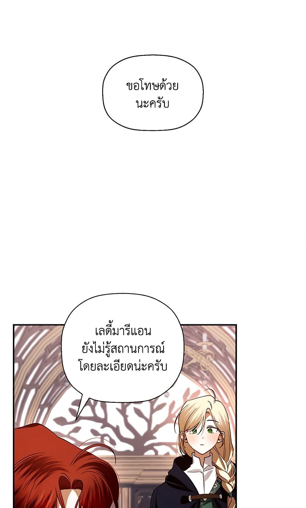 อ่านการ์ตูน How to Hide the Emperor’s Child 5 ภาพที่ 30