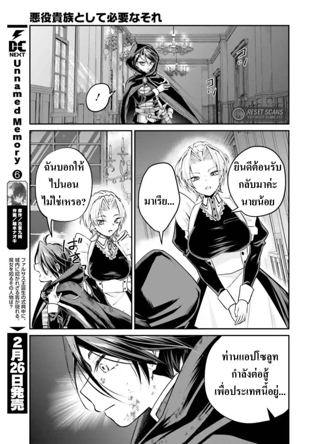 อ่านการ์ตูน That Is Needed for a Villainous Aristocrat 4 ภาพที่ 18