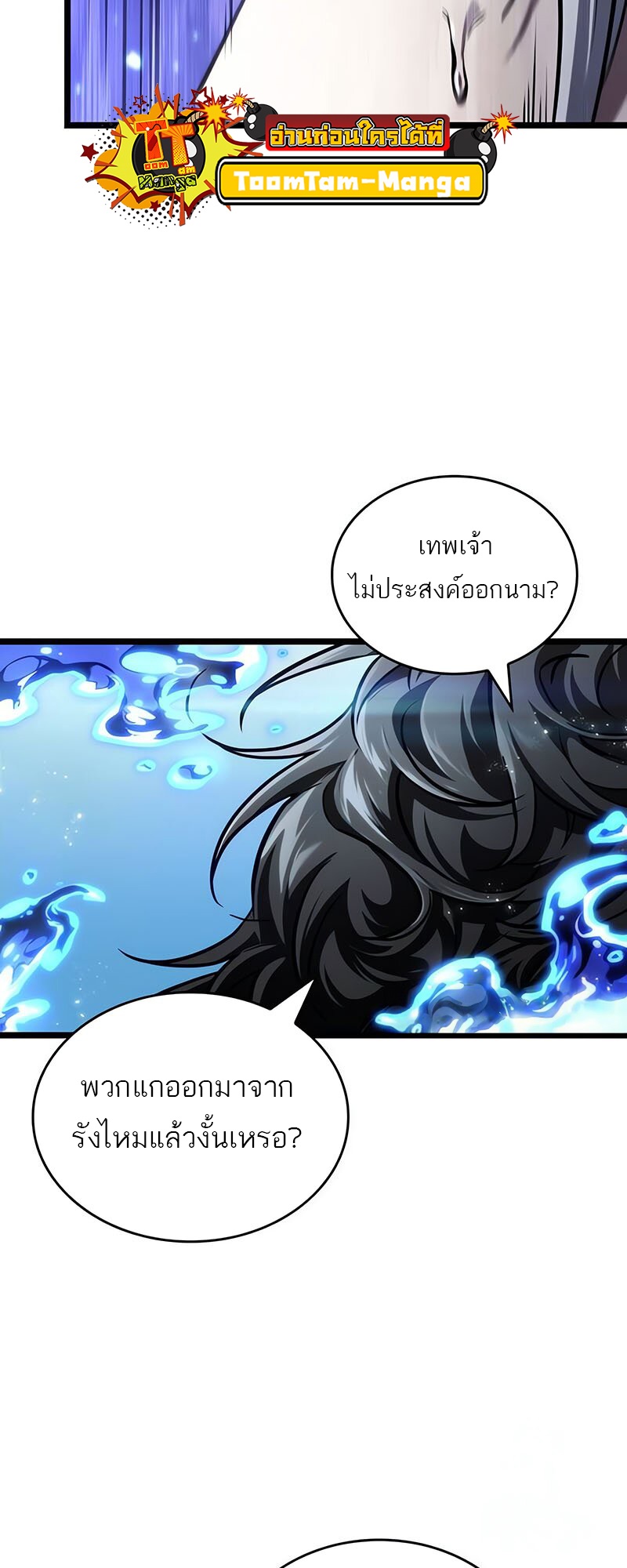 อ่านการ์ตูน The World After The End 144 ภาพที่ 44