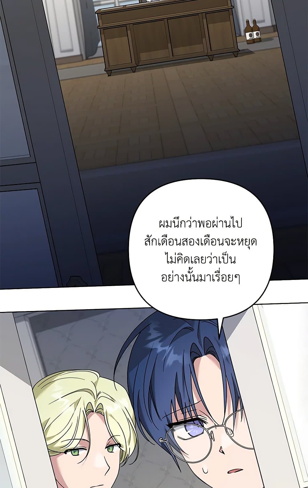 อ่านการ์ตูน What It Means to Be You 136 ภาพที่ 87