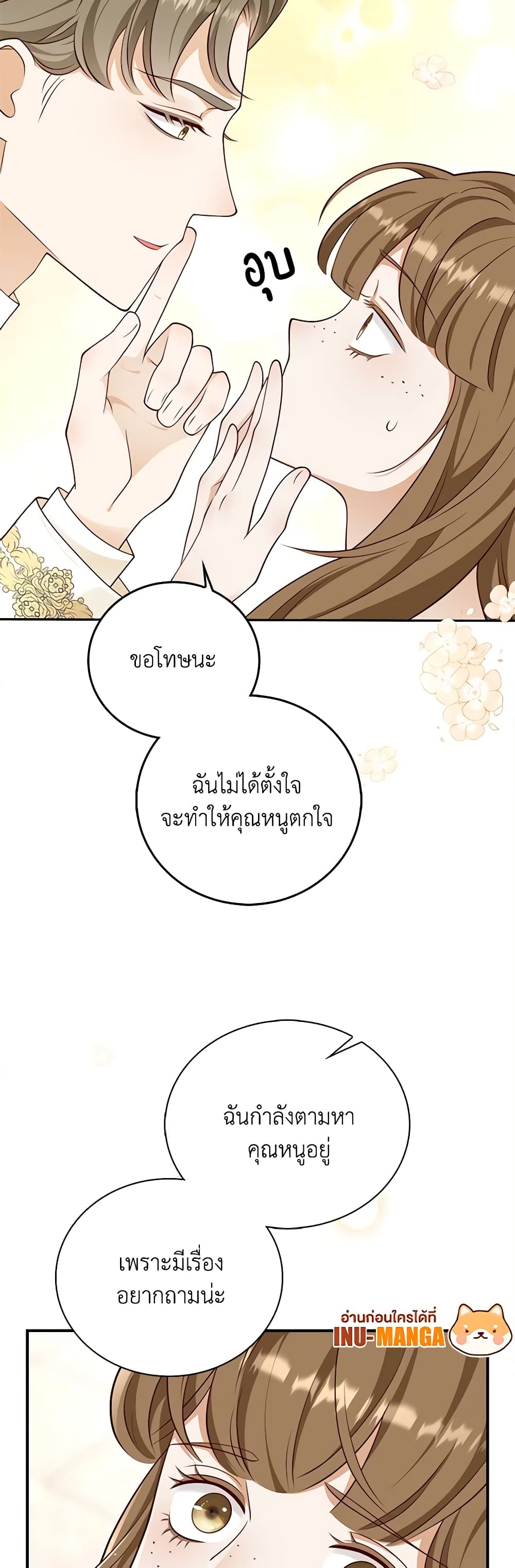 อ่านการ์ตูน After the Frozen Heart Melts 44 ภาพที่ 47