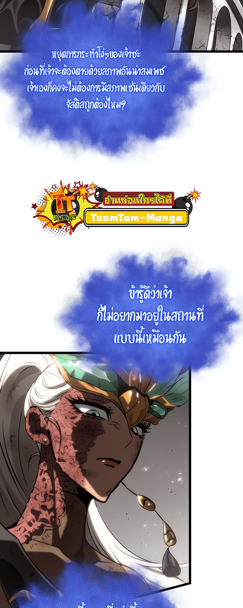 อ่านการ์ตูน The World After The End 137 ภาพที่ 24