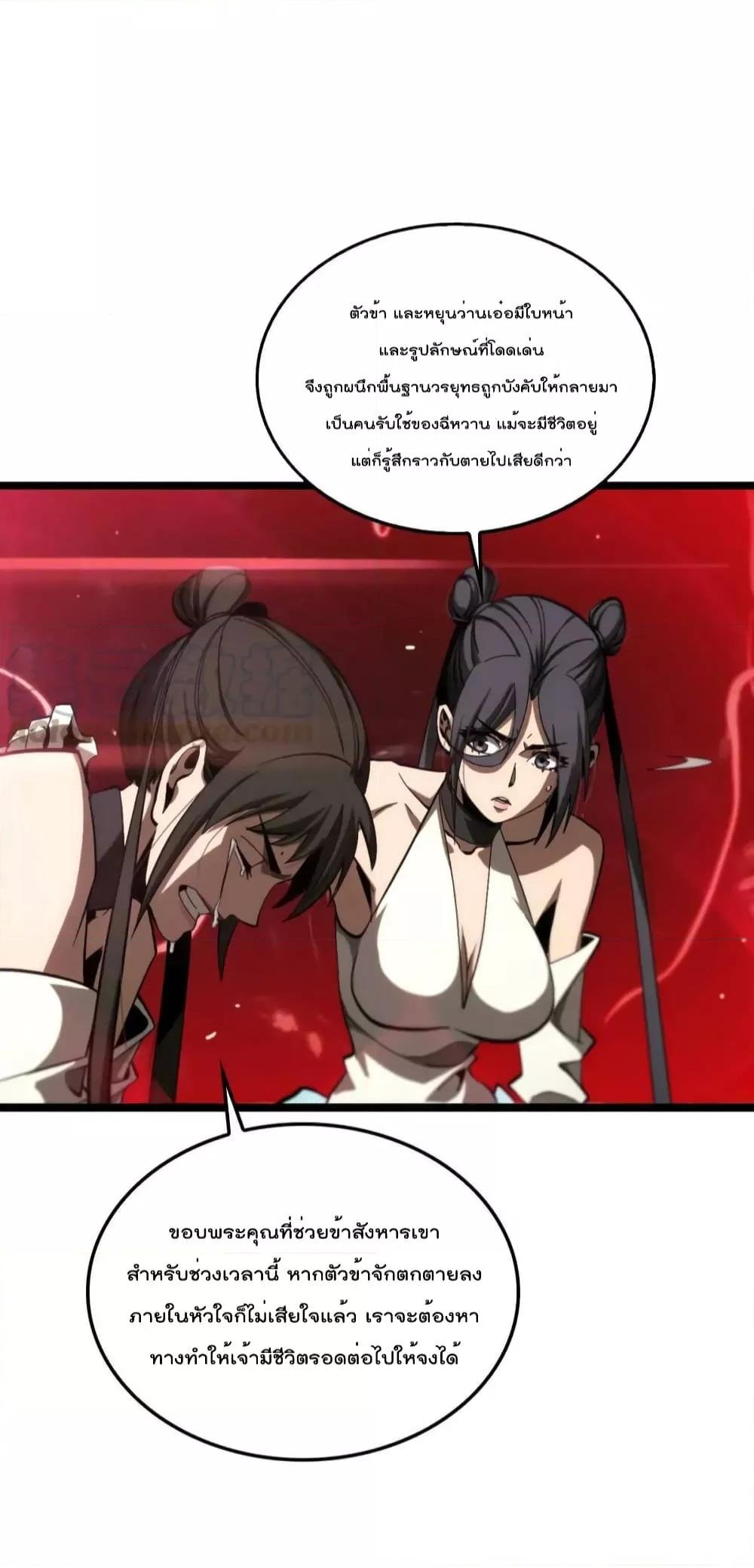 อ่านการ์ตูน World’s Apocalypse Online 193 ภาพที่ 37