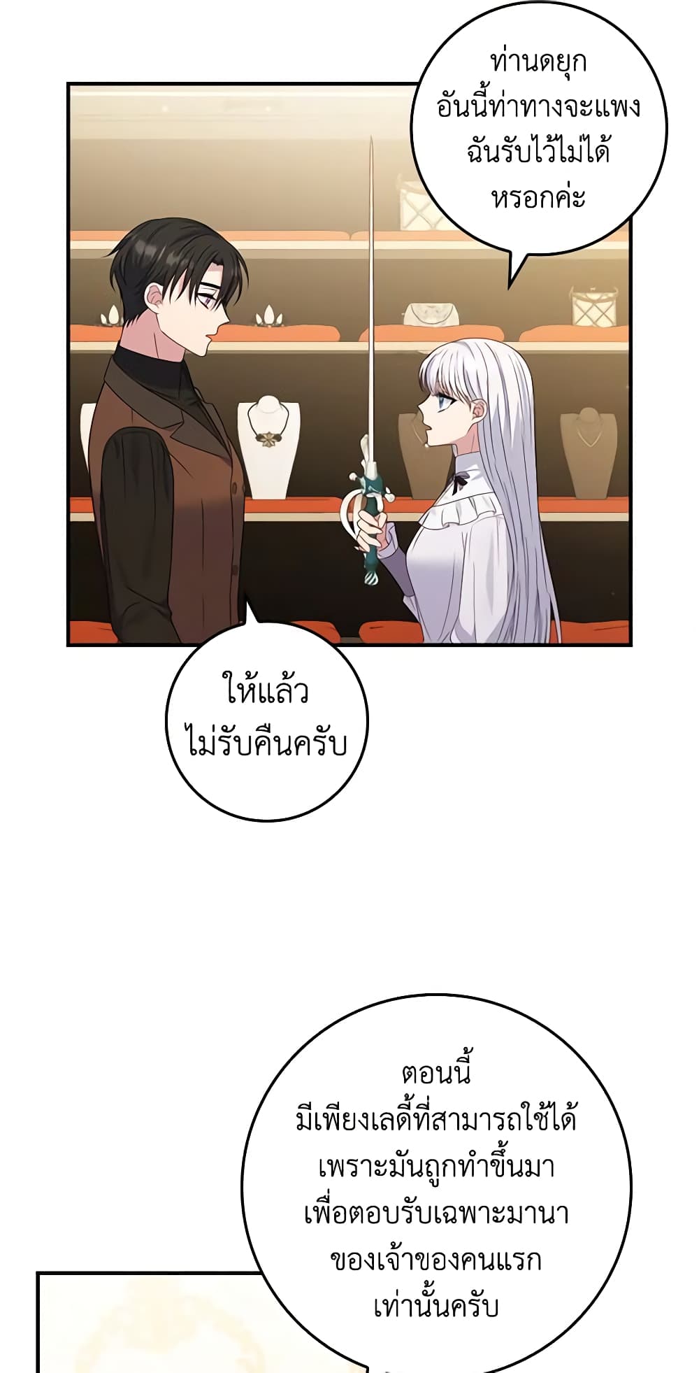 อ่านการ์ตูน Fakes Don’t Want To Be Real 29 ภาพที่ 47