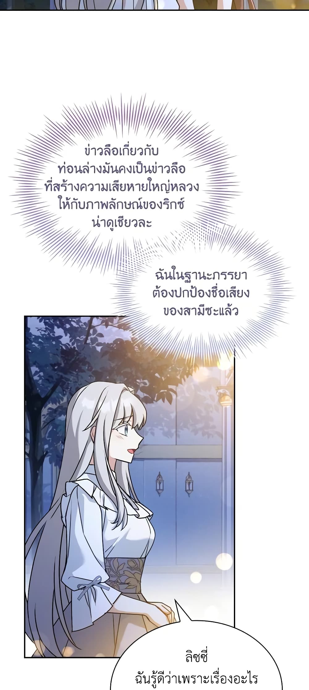 อ่านการ์ตูน My Childhood Friend Became an Obsessive Husband 34 ภาพที่ 42