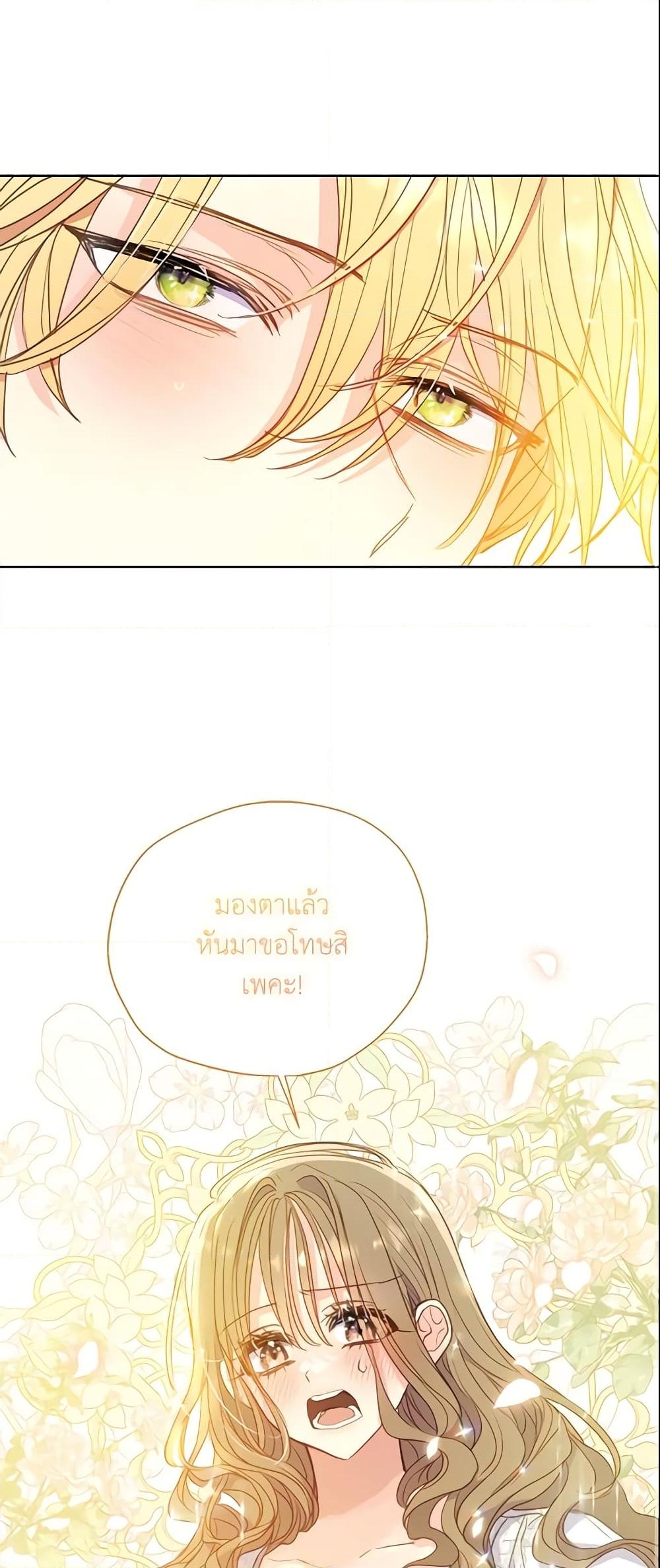 อ่านการ์ตูน Your Majesty, Please Spare Me This Time 98 ภาพที่ 21