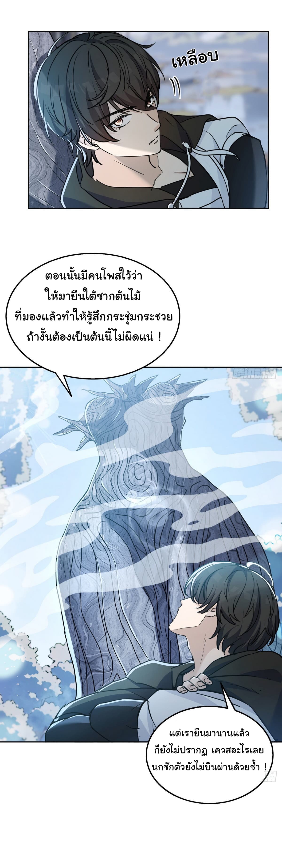 อ่านการ์ตูน I Took Over the God of Death and Counterattacked to Become the King 9 ภาพที่ 8