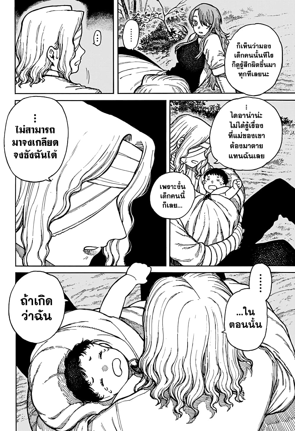 อ่านการ์ตูน Centuria 3 ภาพที่ 17