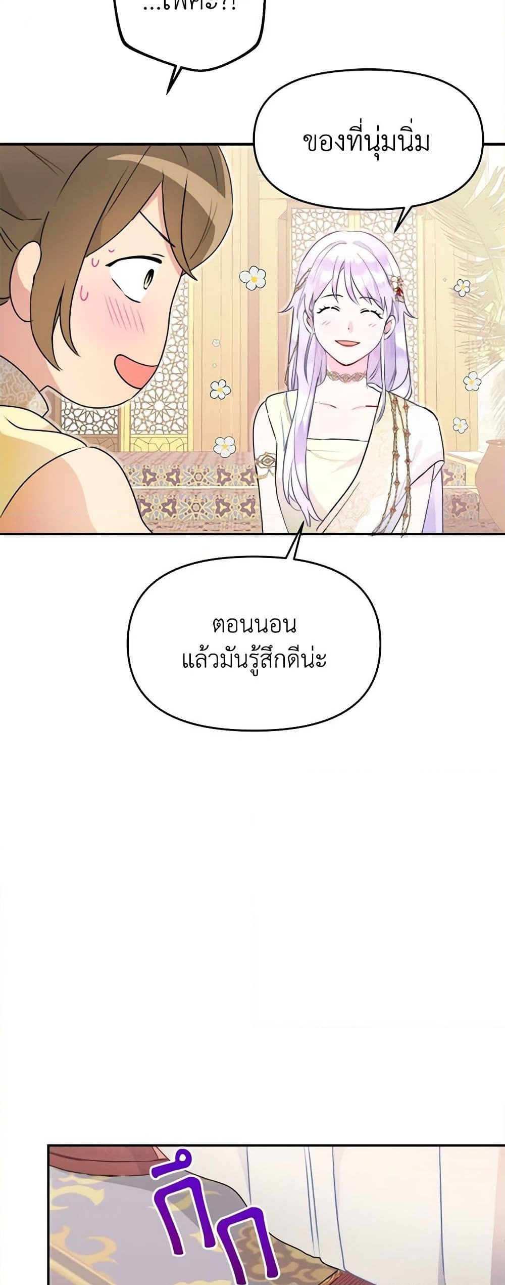 อ่านการ์ตูน Forget My Husband, I’ll Go Make Money 21 ภาพที่ 28