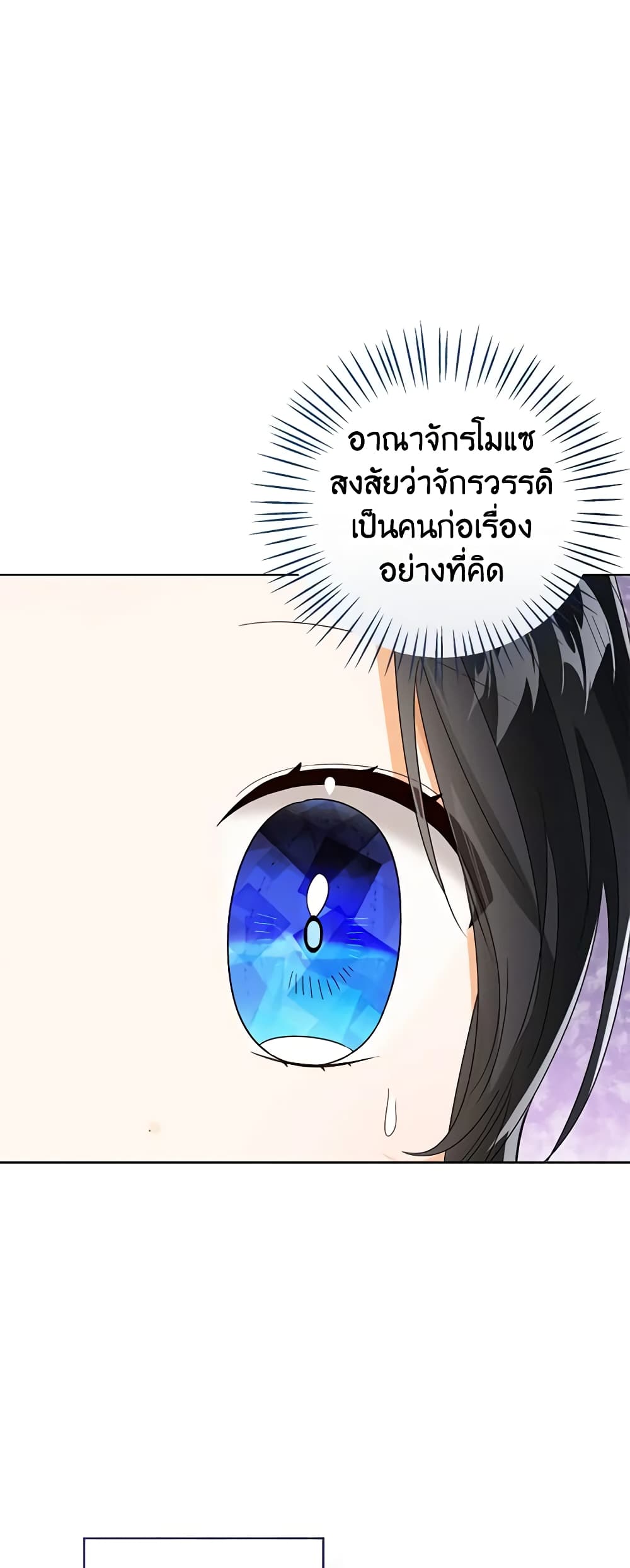 อ่านการ์ตูน Baby Princess Through the Status Window 72 ภาพที่ 34