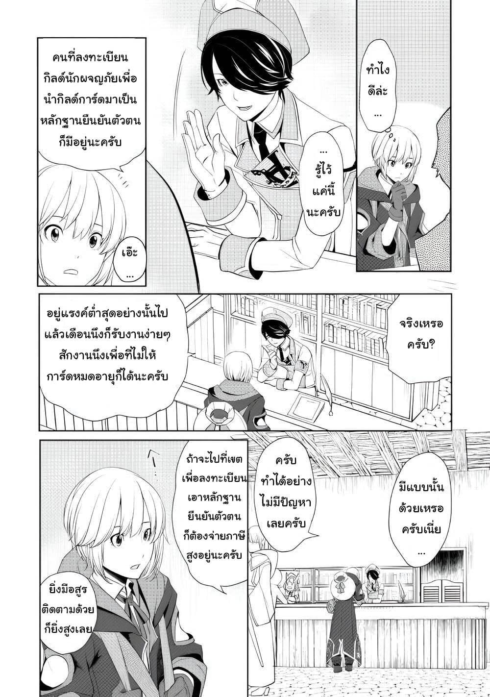 อ่านการ์ตูน Izure Saikyou no Renkinjutsushi? 6 ภาพที่ 17