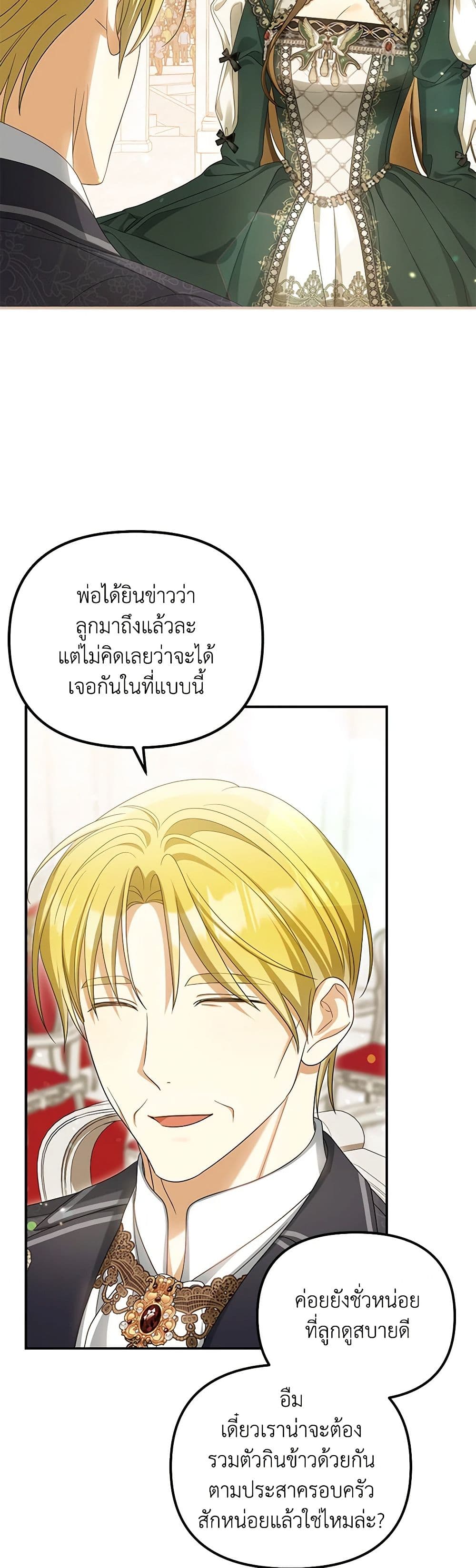 อ่านการ์ตูน Why Are You Obsessed With Your Fake Wife 46 ภาพที่ 6