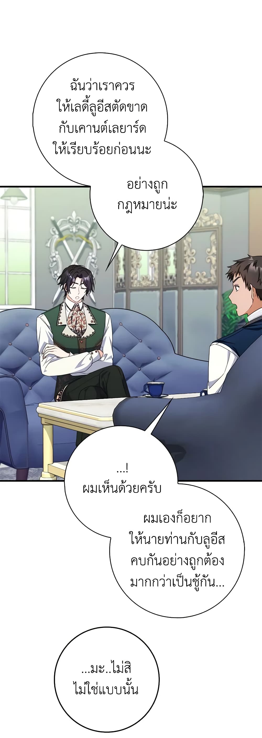 อ่านการ์ตูน I Listened to My Husband and Brought In a Lover 27 ภาพที่ 57