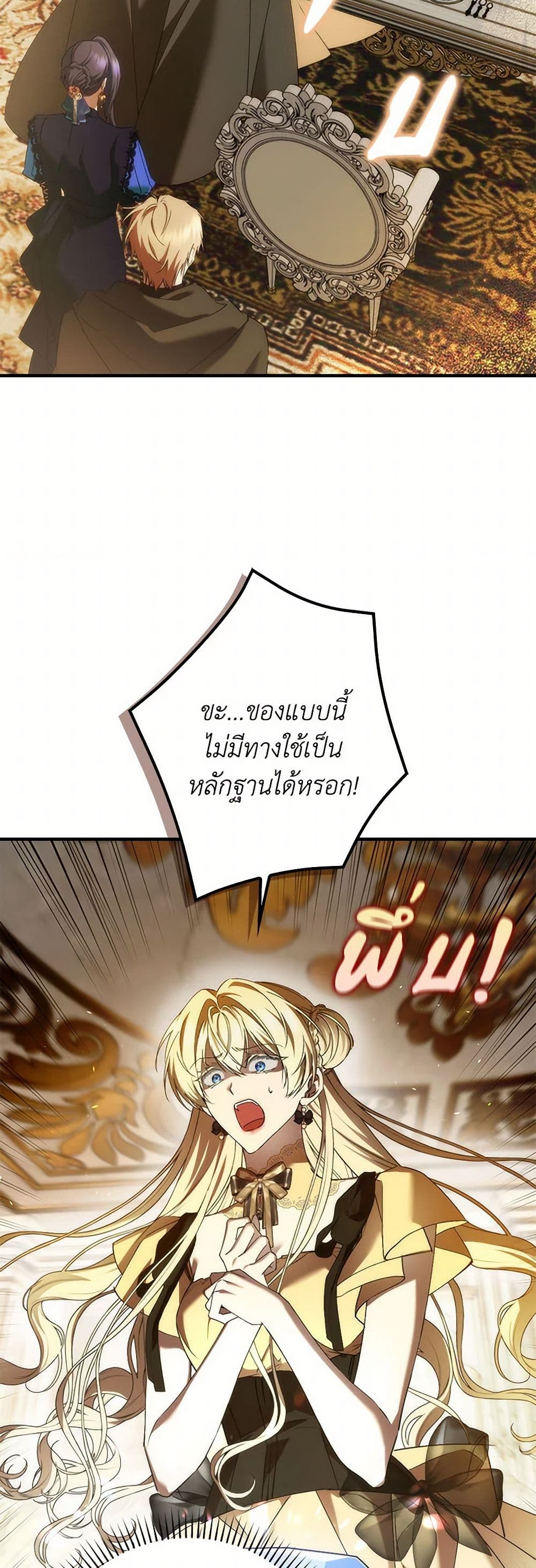 อ่านการ์ตูน I Won’t Pick Up The Trash I Threw Away Again 82 ภาพที่ 34