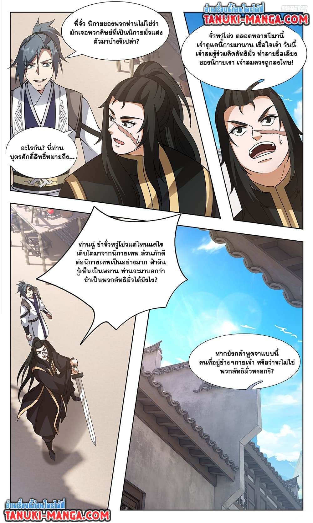 อ่านการ์ตูน Martial Peak 3741 ภาพที่ 11