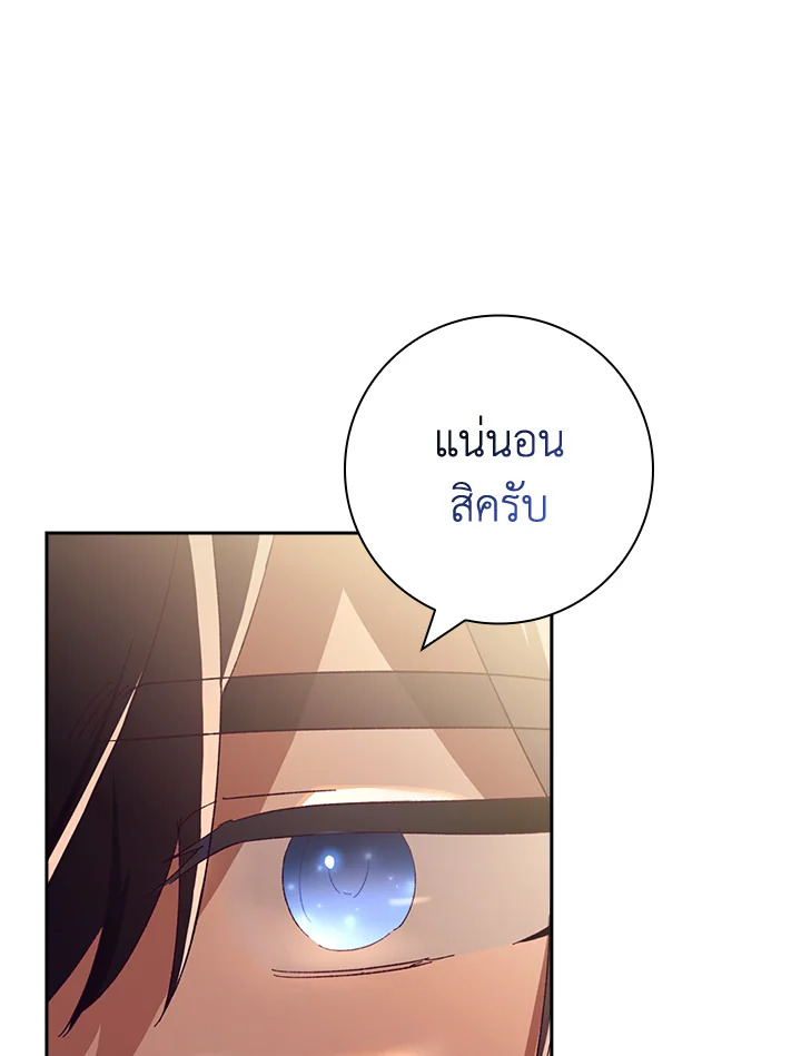 อ่านการ์ตูน The Princess in the Attic 40 ภาพที่ 66