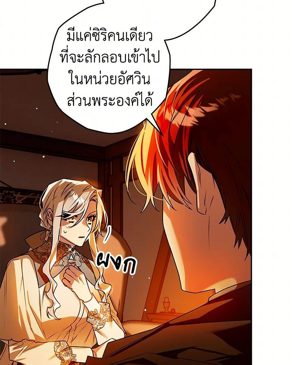 อ่านการ์ตูน Sigrid 105 ภาพที่ 6