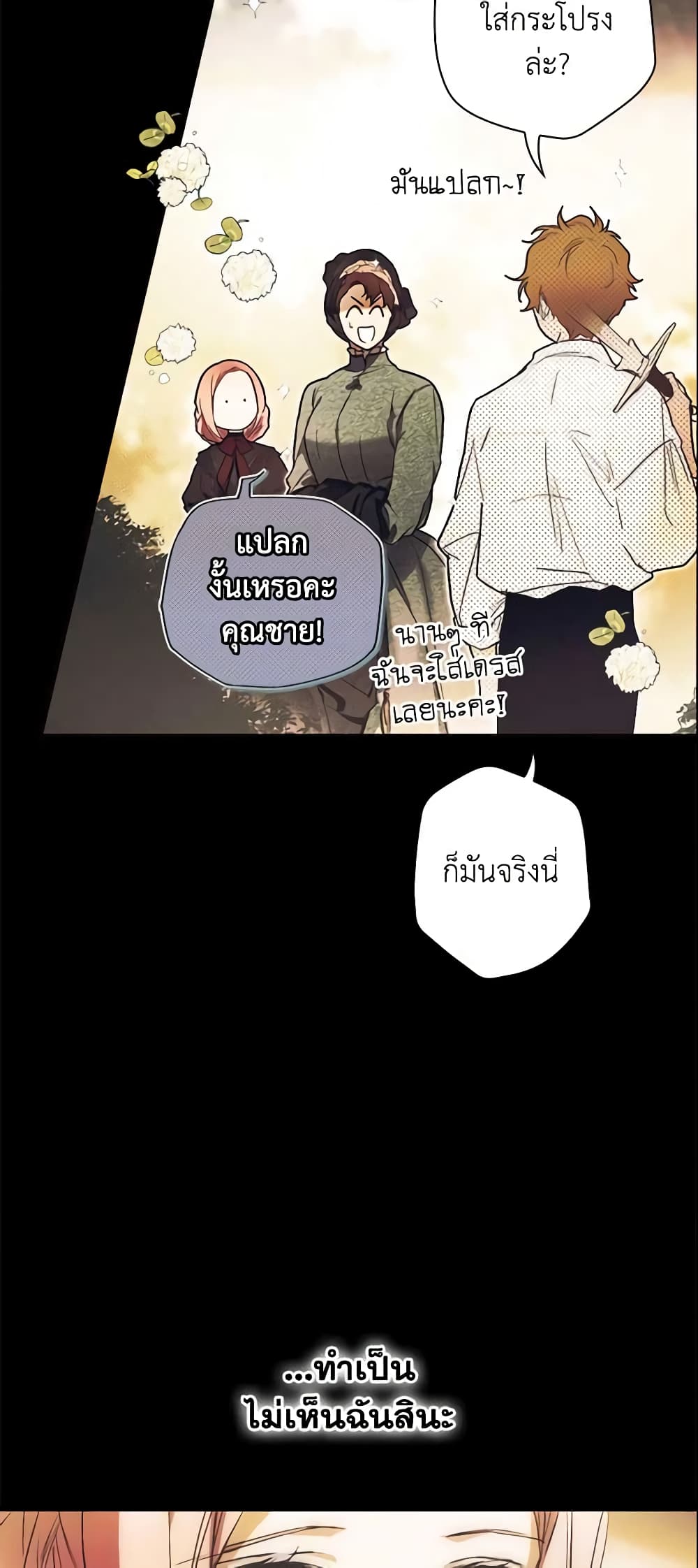 อ่านการ์ตูน The Fantasie of a Stepmother 95 ภาพที่ 16